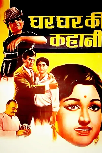 Ghar Ghar Ki Kahani