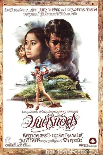 มนต์รักอสูร