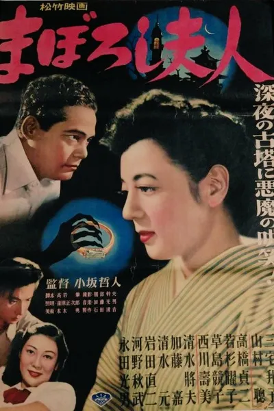 Maboroshi fujin