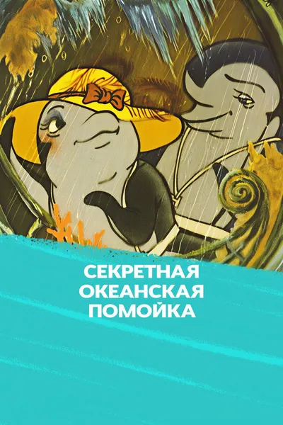 Secret Ocean Garbage