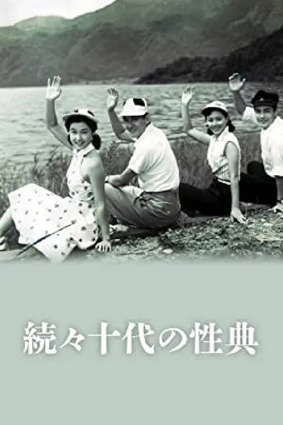 Zoku zoku Jûdai no seiten