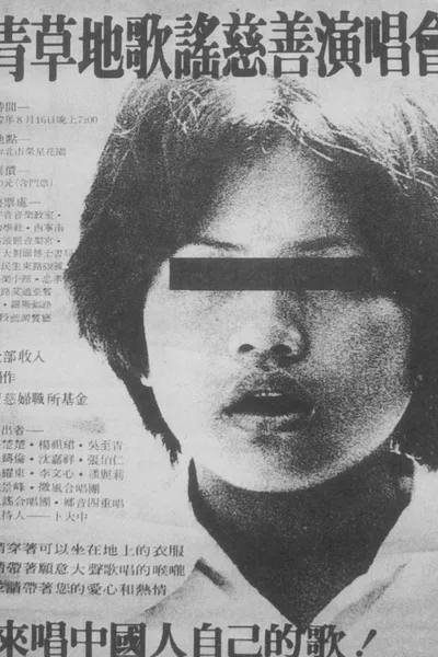 Yang Tsu-chuen and the Green Field Charity Concert