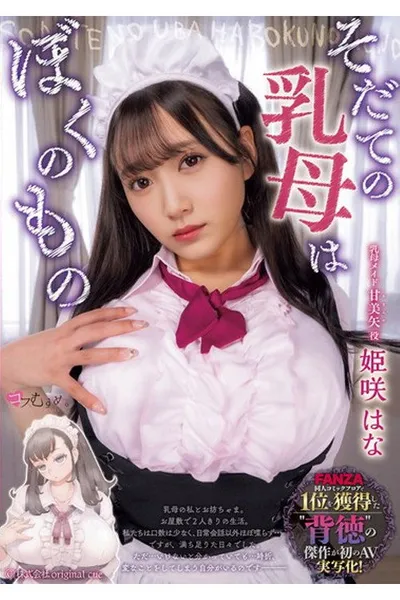 MUKC-065 My Newborn Nanny is Mine