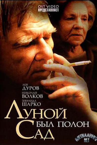 The Garden Was Full of Moon