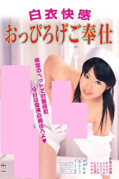 Hakui kaikan: Oppiroge gohôshi