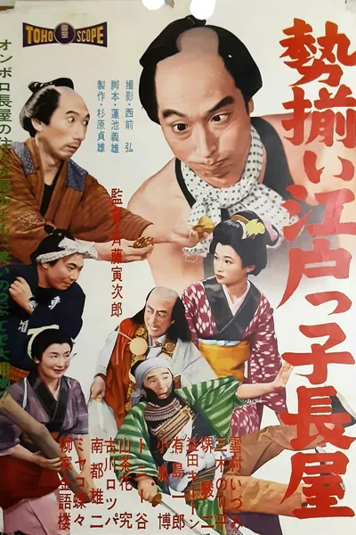 Tenament Party for Edo-ites