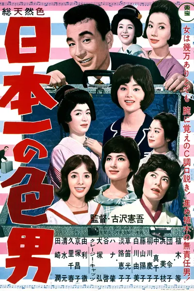 Japan's No. 1 Playboy