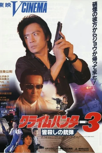 Crime Hunter 3: Killing Bullet