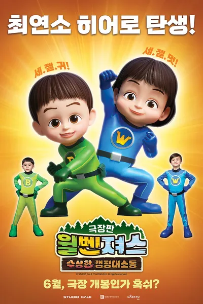 Wilvengers: Suspicious Camping Trouble