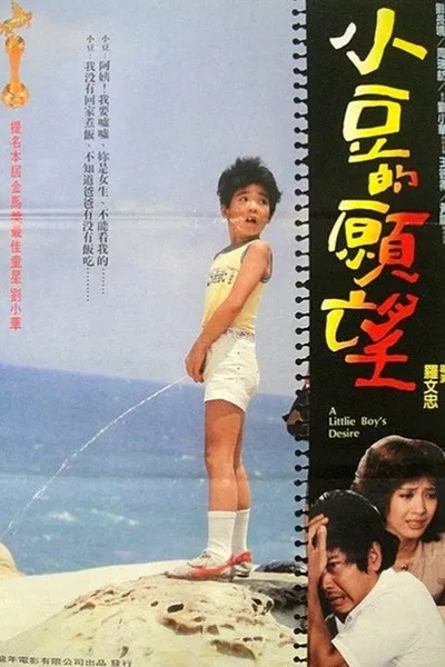 A Little Boy's Desire
