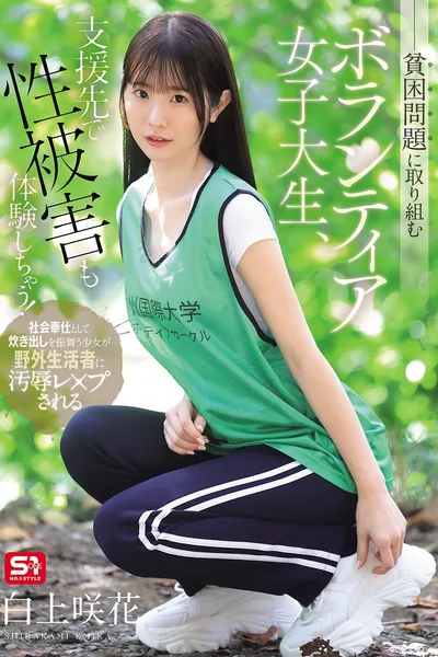 貧困問題に取り組むボランティア女子大生、支援先で性被害も体験しちゃう！