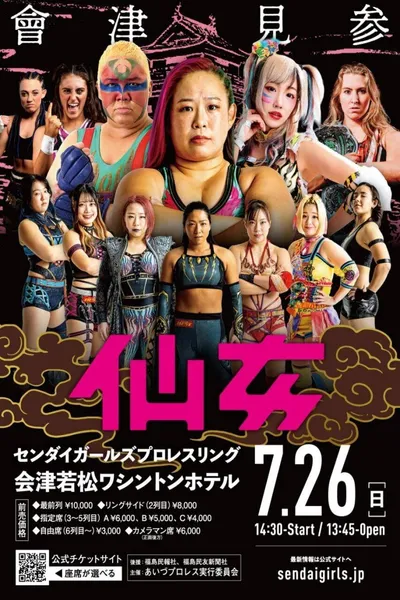 Sendai Girls' Pro-Wrestling in Aizuwakamatsu
