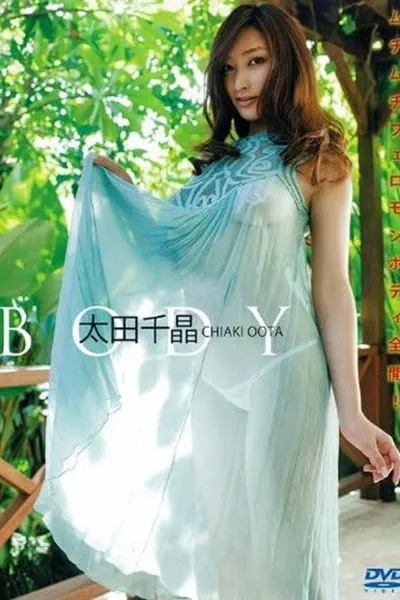 太田千晶 『BODY』