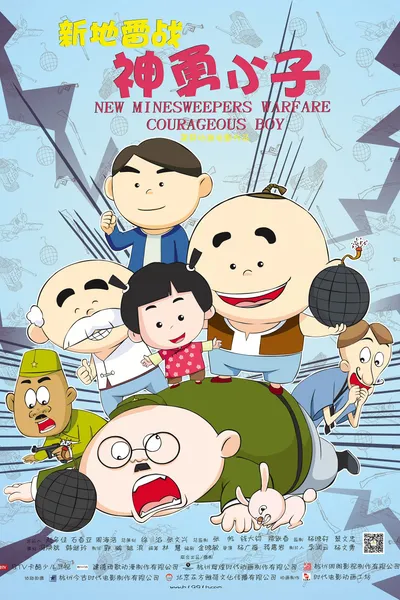 New Minesweepers Warfare : Courageous boy