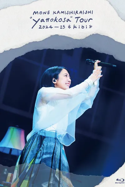 MONE KAMISHIRAISHI “yattokosa” Tour 2024-25《kibi》