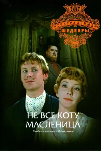 Not All Shrovetide for the Cat