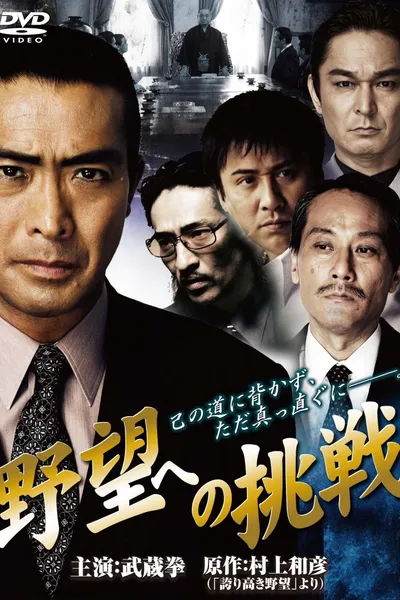 Challenge to Ambition: Chapter 1