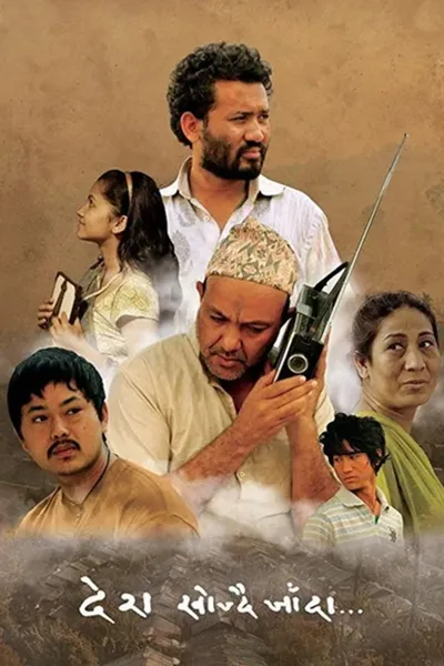 Desh Khojdai Jaada