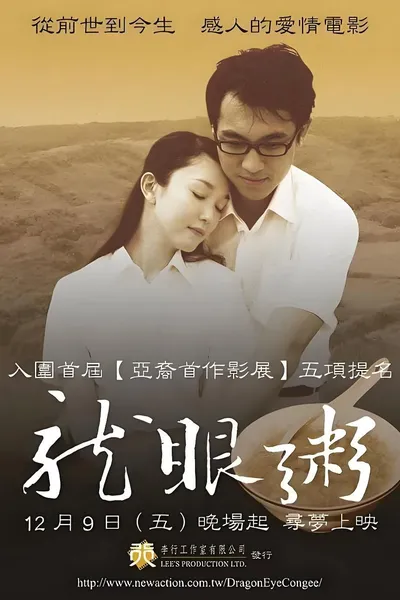 Dragon Eye Congee: A Dream of Love