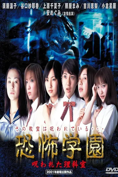 Kyofu Gakuen: Norowareta Rika-shitsu