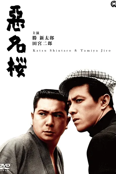 Bad Reputation: Cherry Blossoms