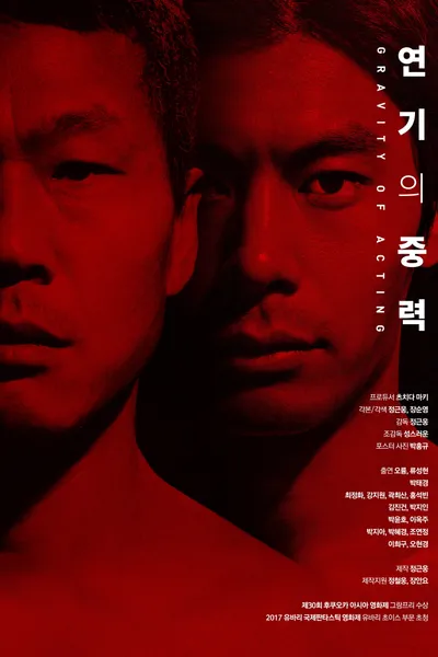 The Gravity of Acting