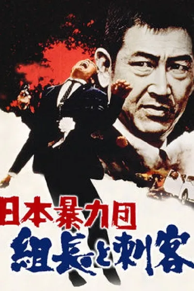 Japan's Violent Gangs: The Boss and the Killers