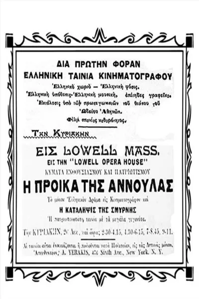 Η προίκα της Αννούλας