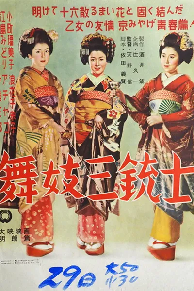 Maiko sanjūshi