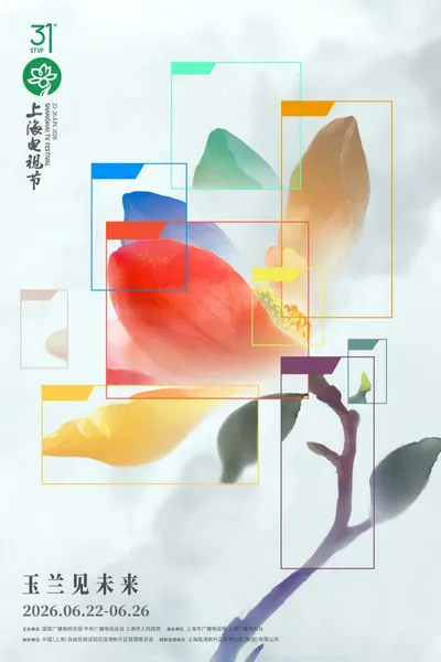 The Award Ceremony of the 31st Shanghai TV Festival Magnolia Blossom