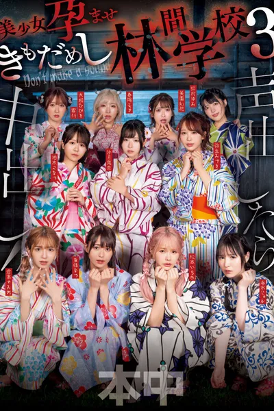 Koe dashitara naka-dashi! Bishōjo haramase ki mo dame shi rinkan gakkō 3