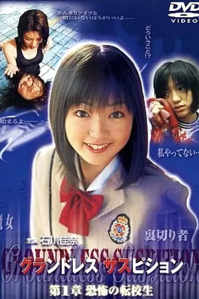 Groundless Suspition Chapter 1: The Terrifying Transfer Student