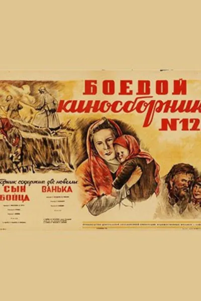 Collection of Films for the Armed Forces #12