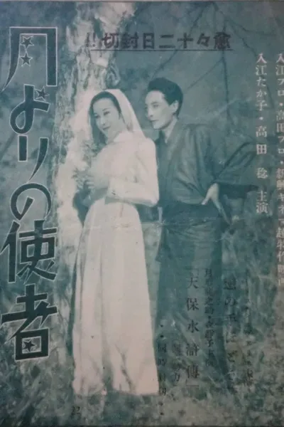 Tsuki yori no shisha