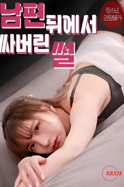 The story of me cumming behind my husband’s back