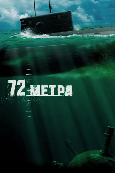 72 Meters