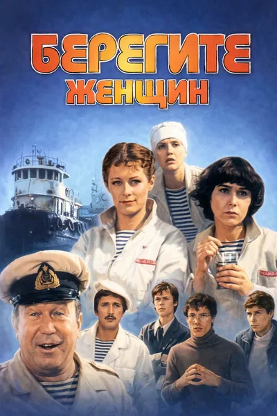 Take Care of the Women!