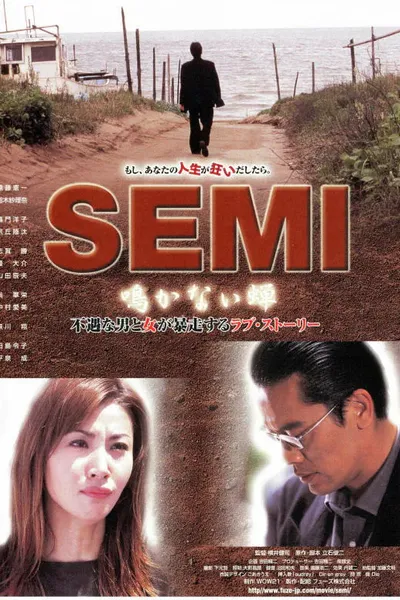 Semi: Nakanai Semi