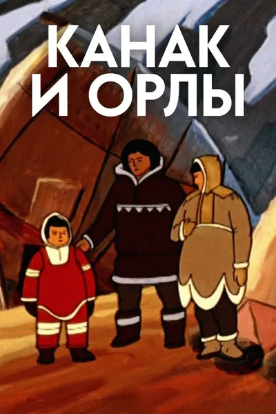 Kanak and the Eagles