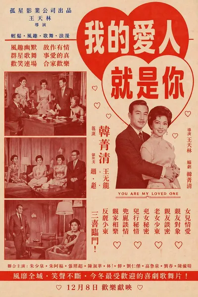 我的爱人就是你