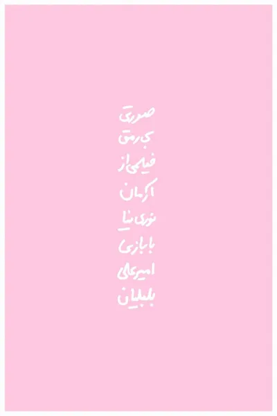 Weak Pink