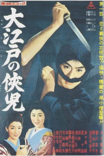 The Chivalrous Youth of Great Edo