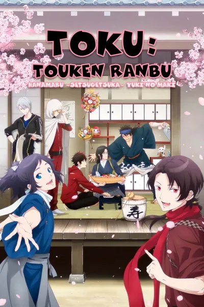 Toku: Touken Ranbu: Hanamaru  ~Setsugetsuka~ Yuki no Maki
