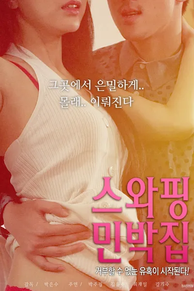 Swapping Guest House