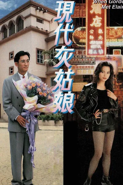 When Gordon Met Elaine