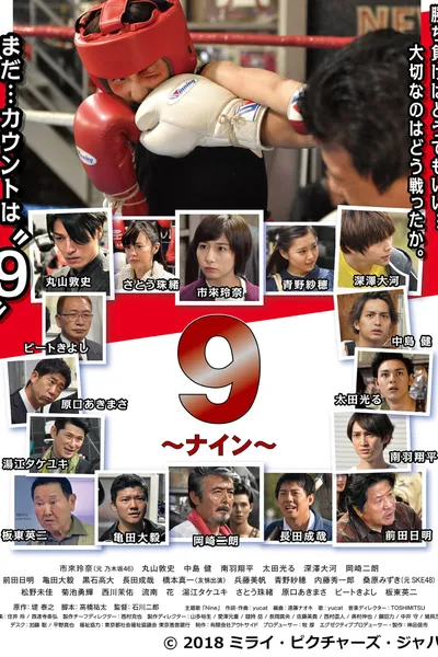 9 〜ナイン〜