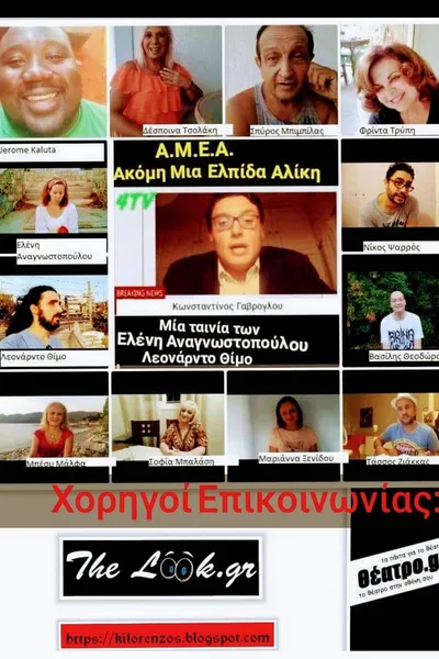 AMEA: Akomi mia elpida Aliki