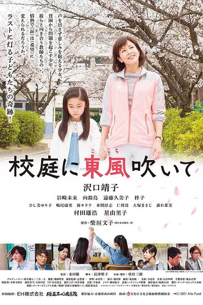 Blow the Spring Wind in the Schoolyard