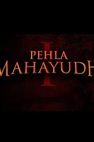 Pehla Mahayudh