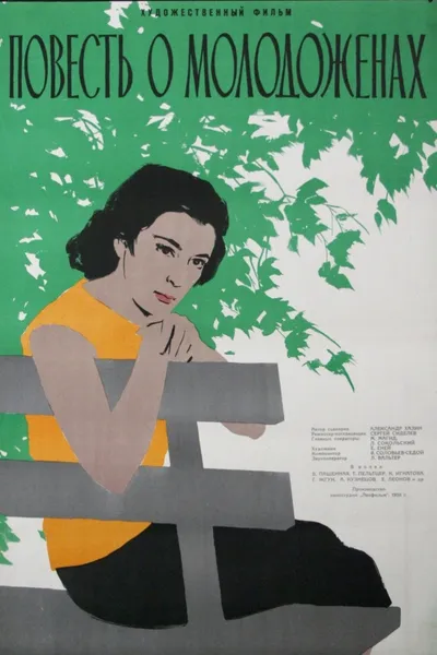 The Story about Newlyweds